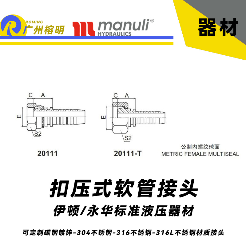永華標(biāo)準(zhǔn) 扣壓式接頭 20111和20111-T 公制內(nèi)螺紋 球面密封面 直通管接頭 中高壓接頭 總成管接頭 液壓器材配件